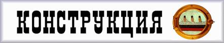 Реферат: Гибель Титаника Реферат: Гибель Титаника